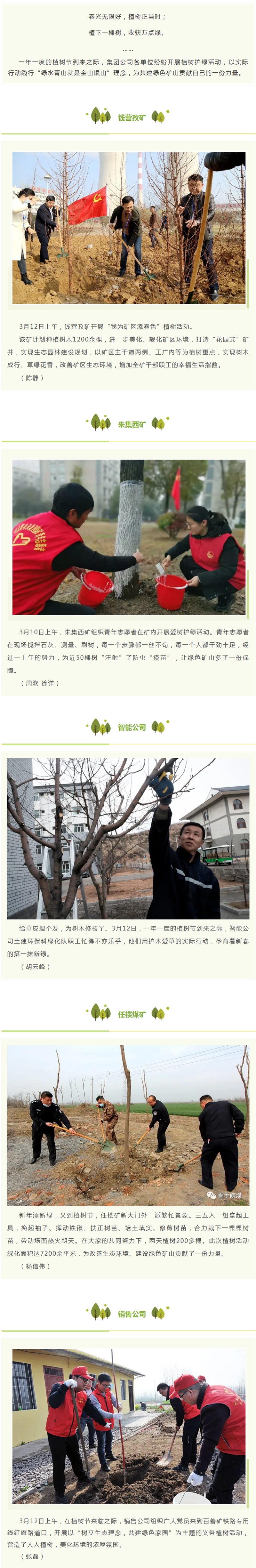 植樹(shù)節(jié)，植樹(shù)去…….png